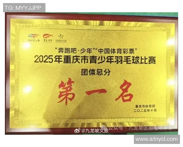 重庆羽毛球队在洲际杯积分榜上以83分稳居第一名展现强劲实力